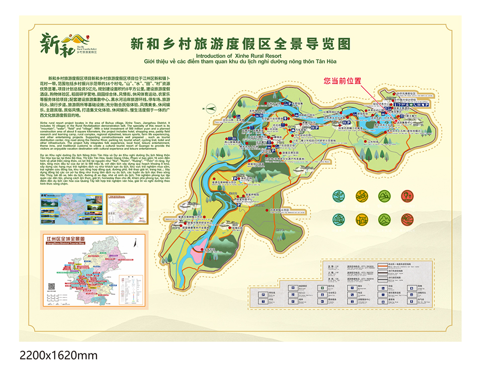 新和乡村旅游度假区全景导览图